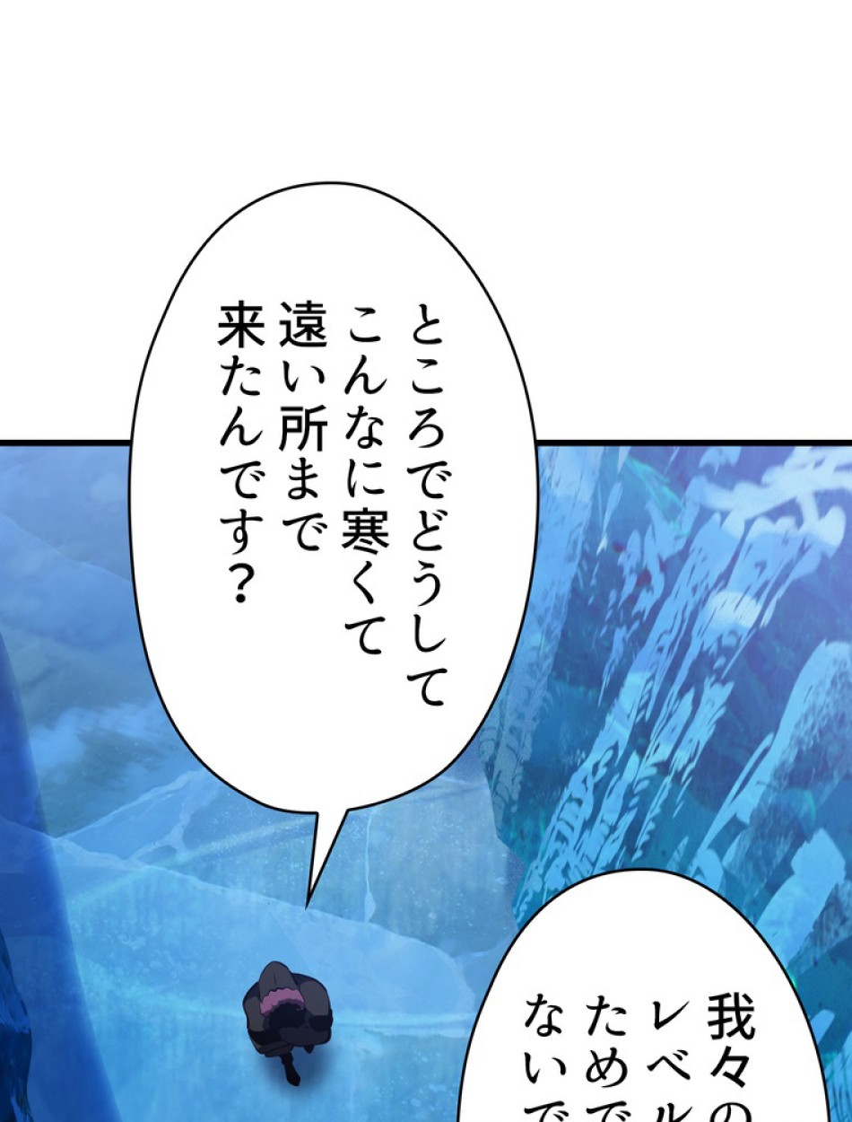 異世界剣王生存記 第86話 - Trang 117