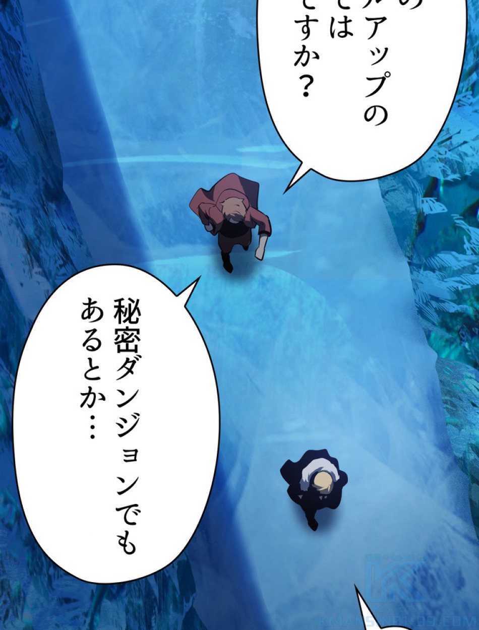 異世界剣王生存記 第86話 - Trang 118