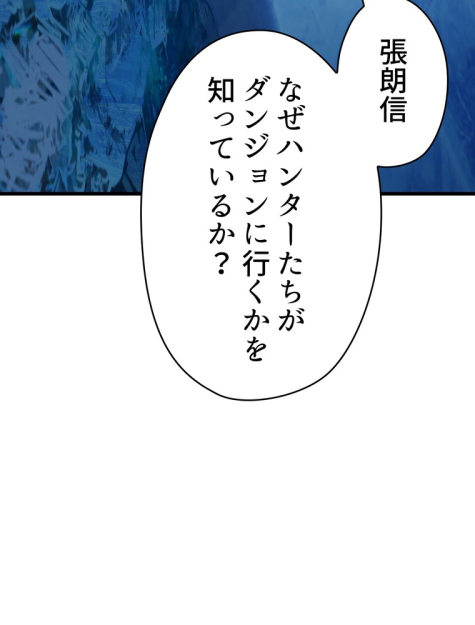 異世界剣王生存記 第86話 - Trang 119