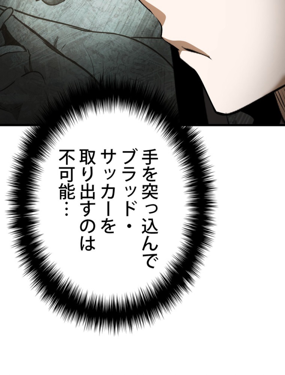 異世界剣王生存記 第86話 - Trang 12
