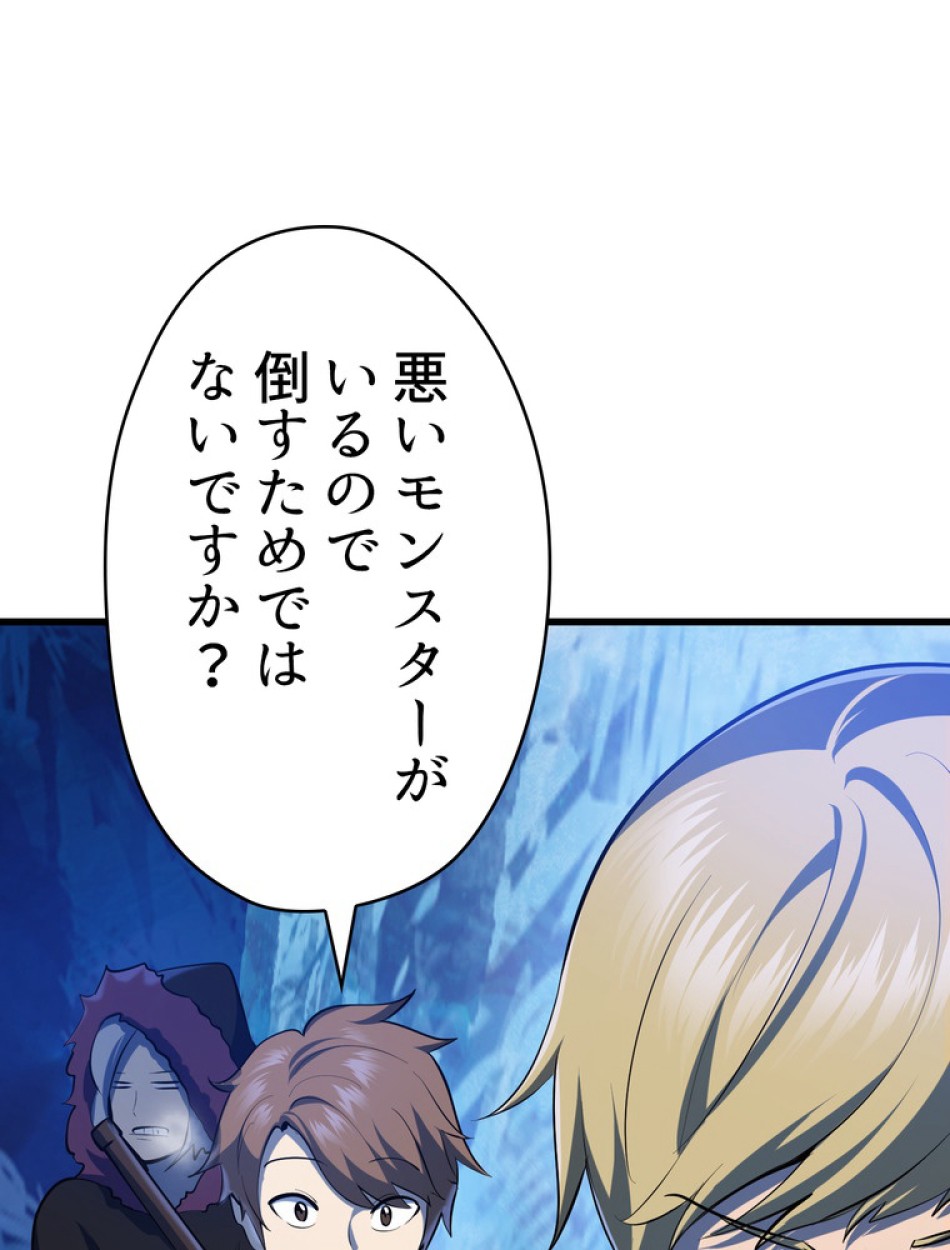 異世界剣王生存記 第86話 - Trang 120
