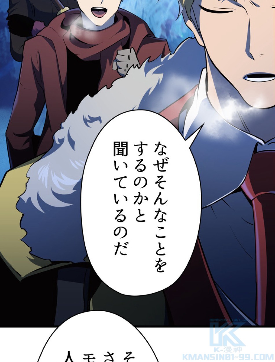 異世界剣王生存記 第86話 - Trang 121