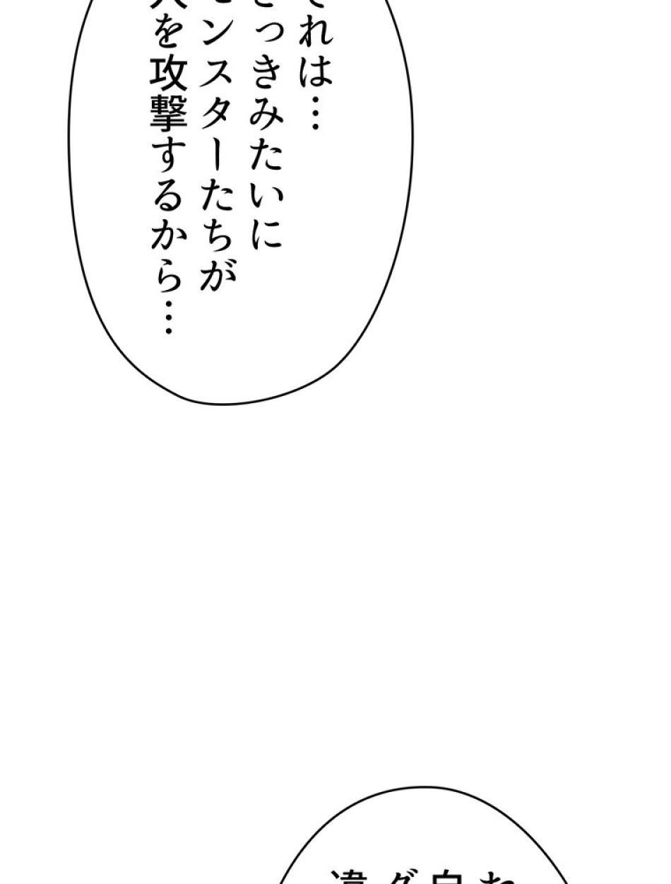 異世界剣王生存記 第86話 - Trang 122