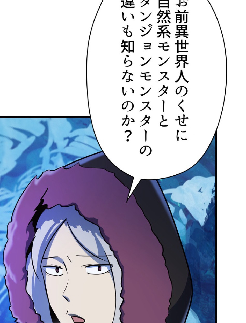 異世界剣王生存記 第86話 - Trang 123