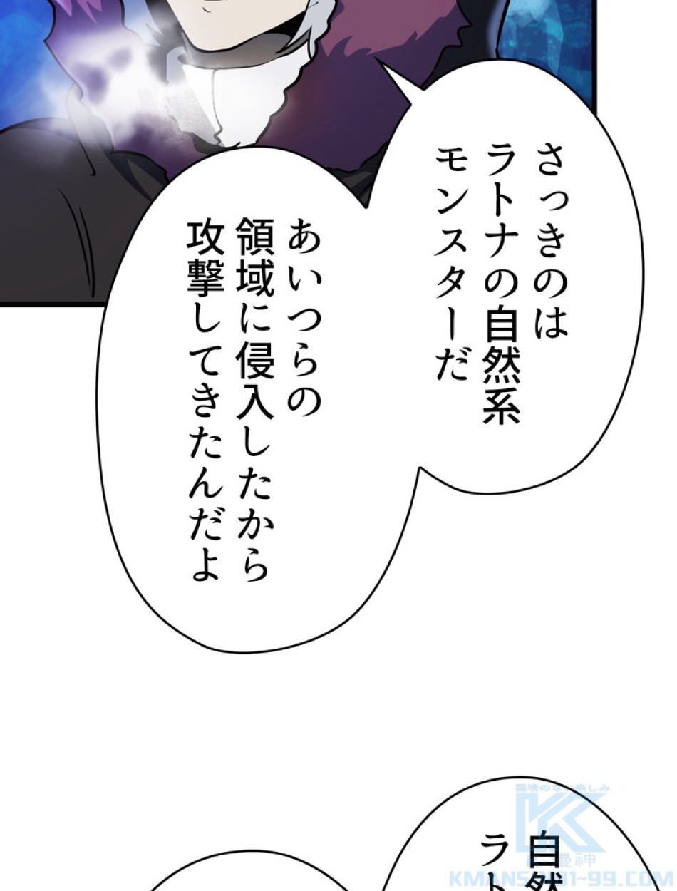 異世界剣王生存記 第86話 - Trang 124