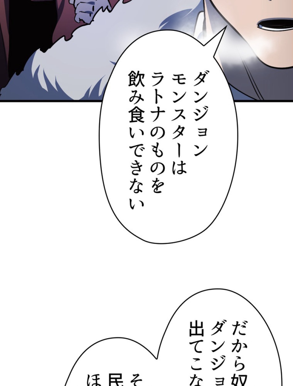 異世界剣王生存記 第86話 - Trang 126