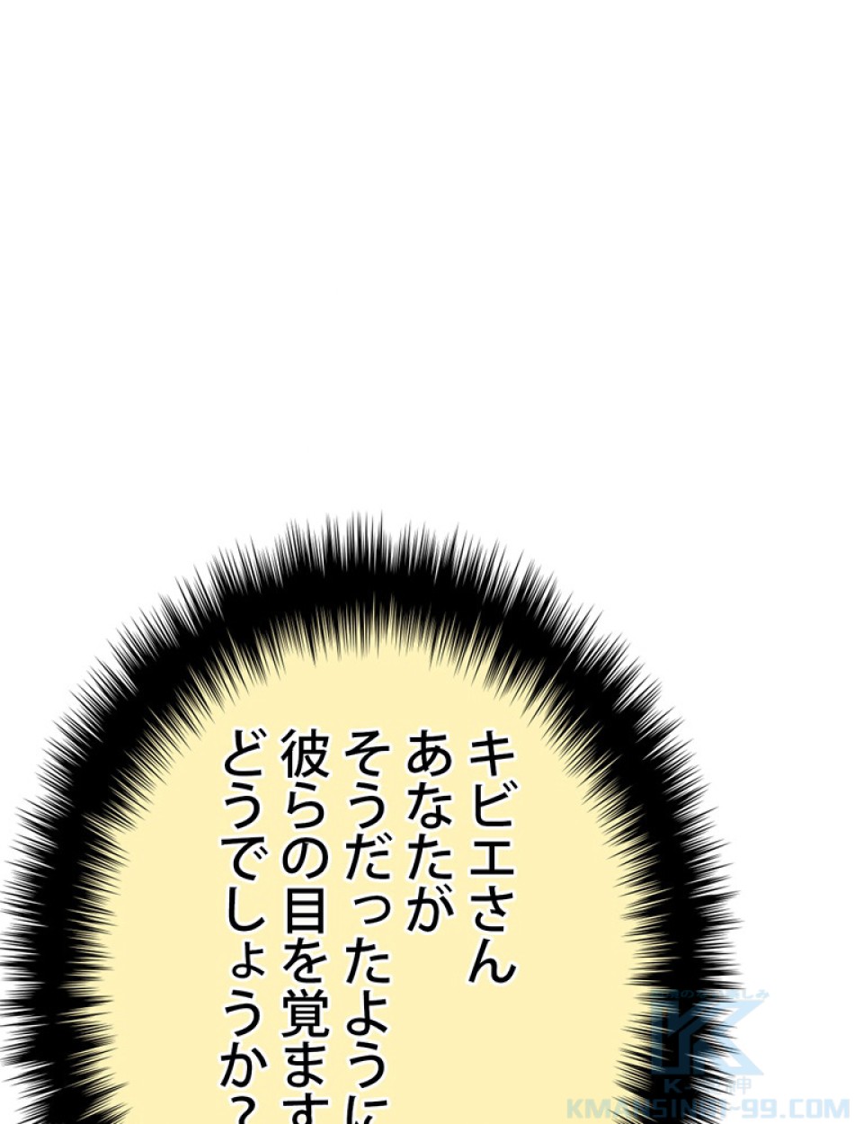 異世界剣王生存記 第86話 - Trang 13