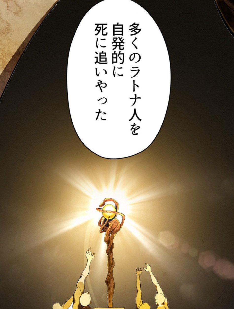 異世界剣王生存記 第86話 - Trang 131