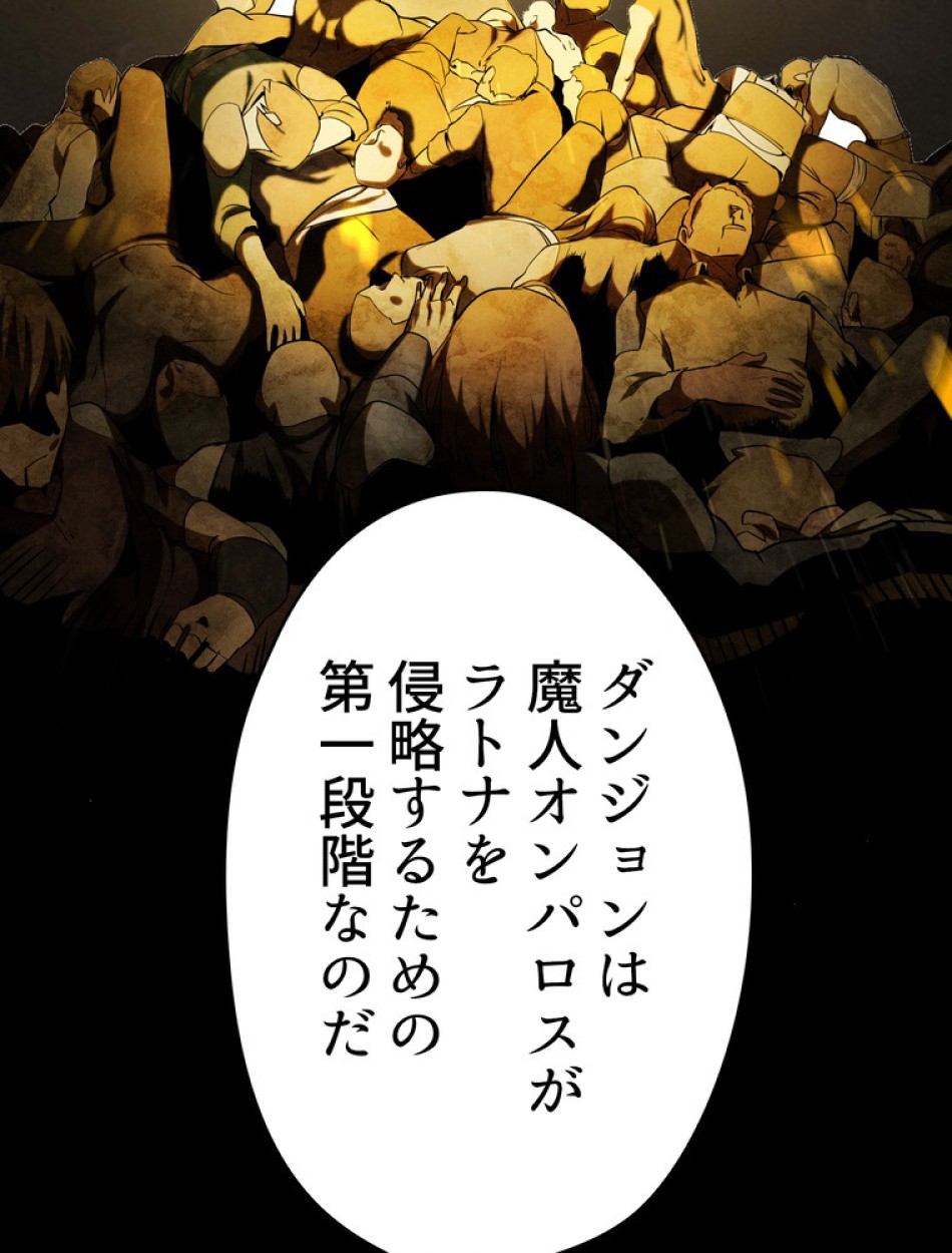 異世界剣王生存記 第86話 - Trang 132