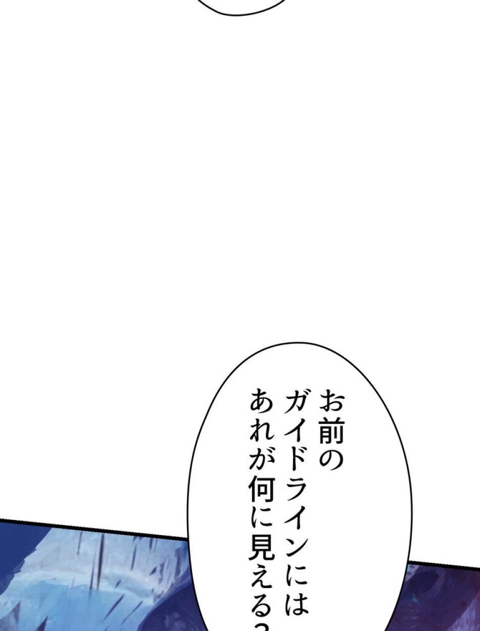 異世界剣王生存記 第86話 - Trang 135