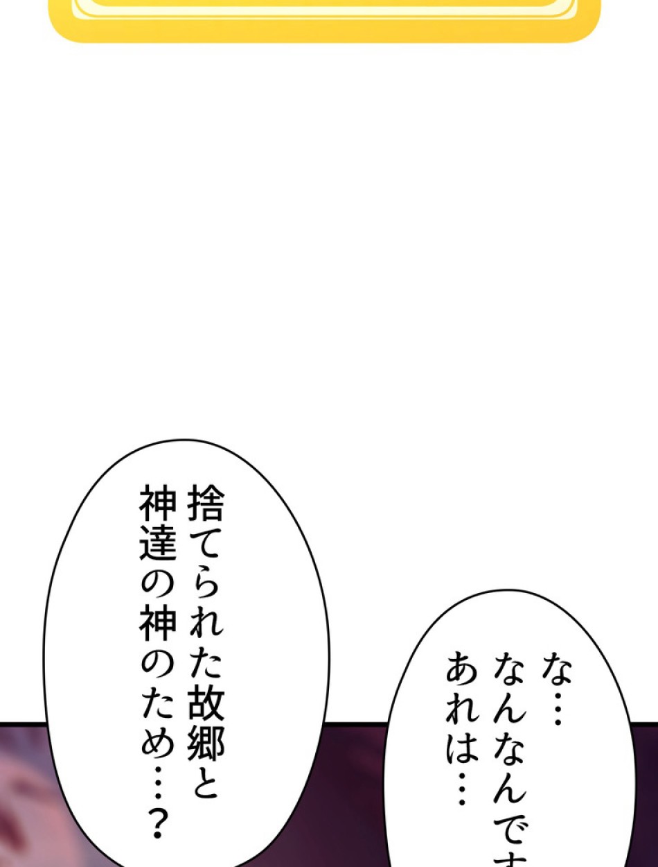 異世界剣王生存記 第86話 - Trang 140