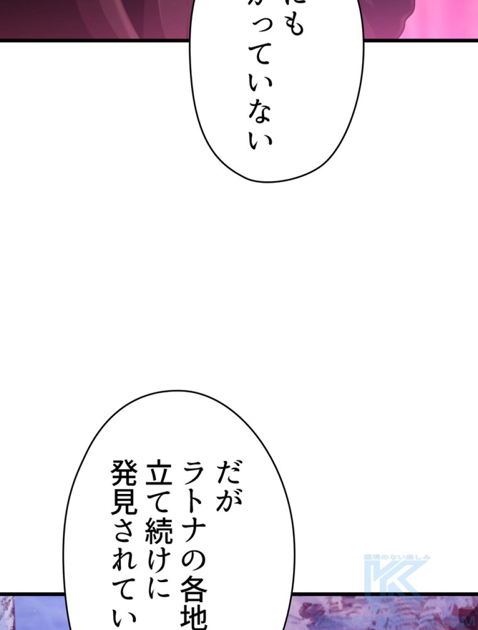 異世界剣王生存記 第86話 - Trang 142
