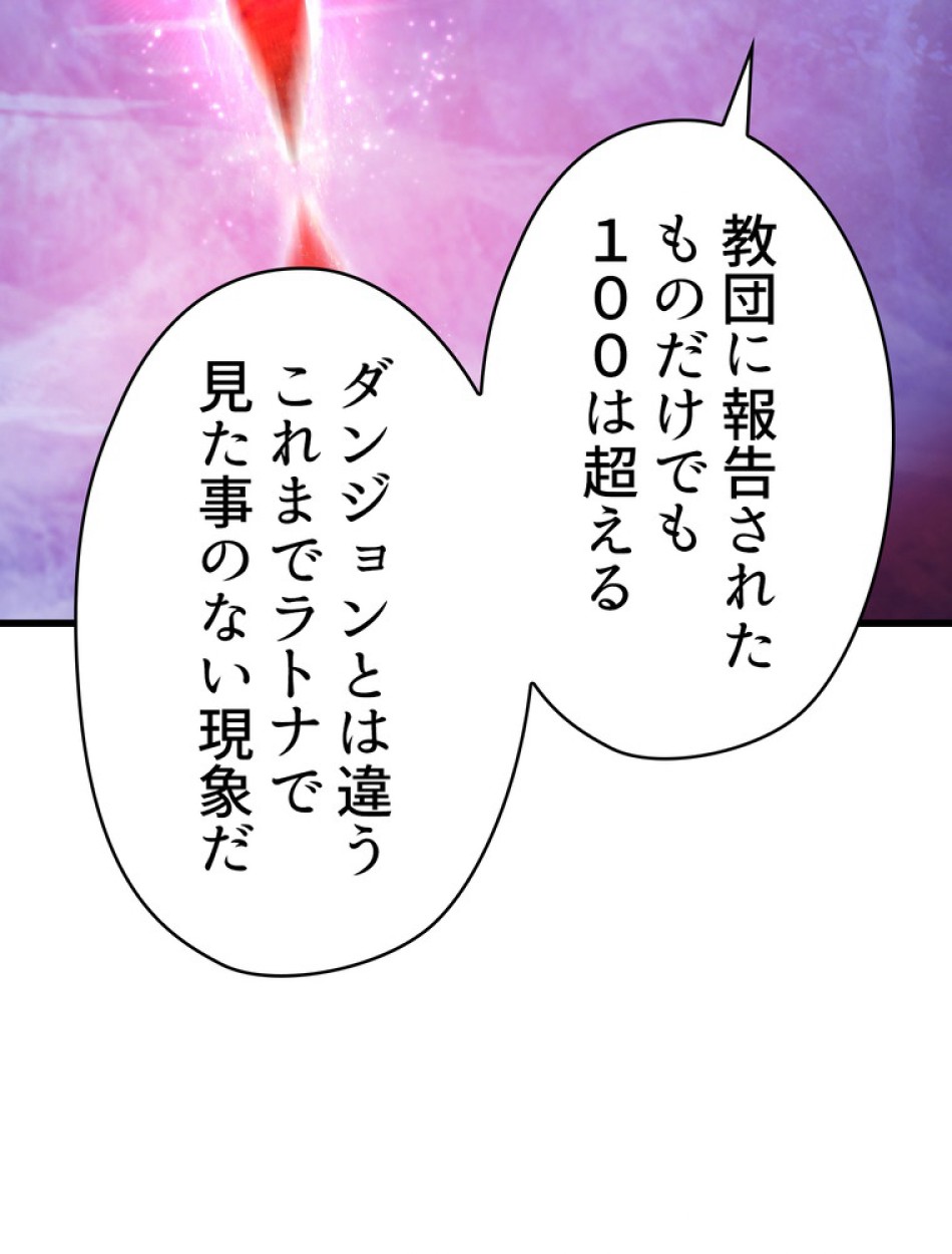 異世界剣王生存記 第86話 - Trang 144
