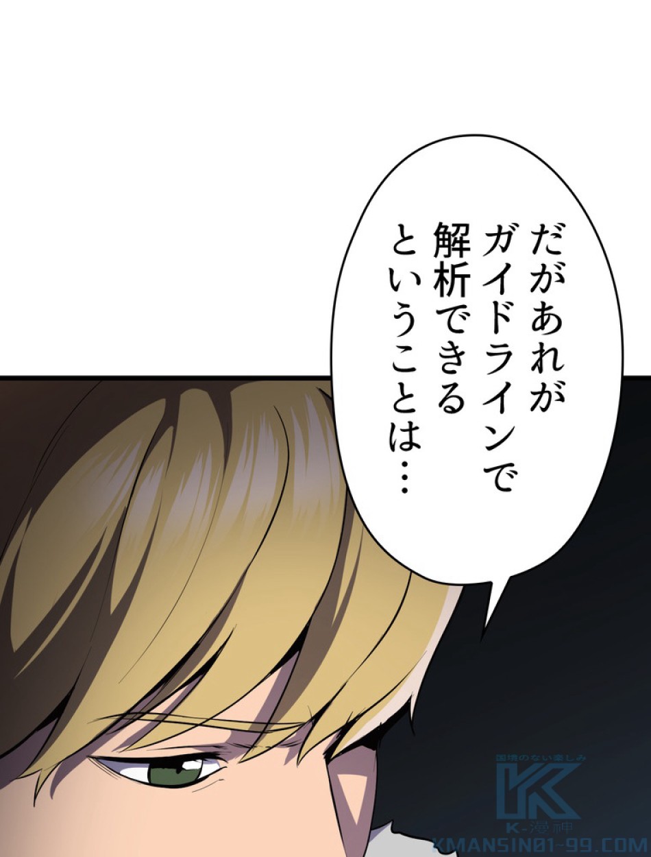 異世界剣王生存記 第86話 - Trang 145