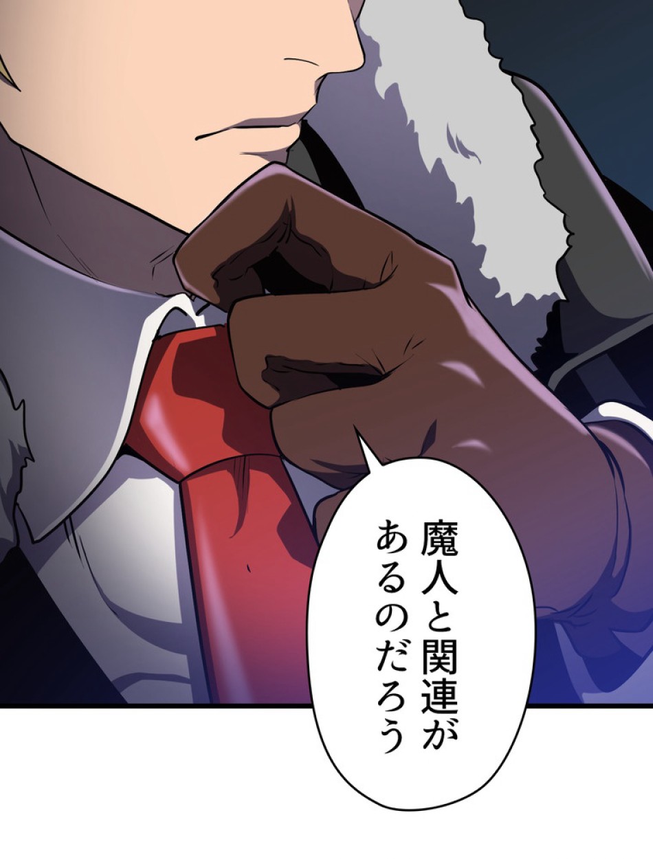 異世界剣王生存記 第86話 - Trang 146
