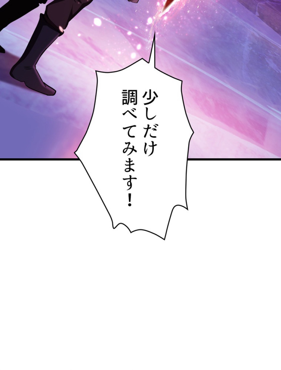 異世界剣王生存記 第86話 - Trang 149