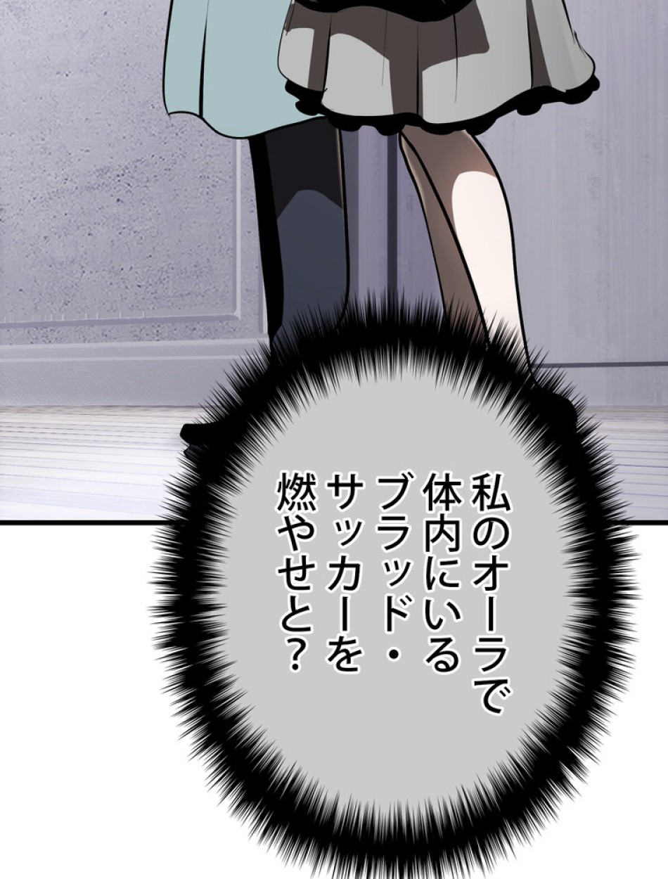 異世界剣王生存記 第86話 - Trang 15