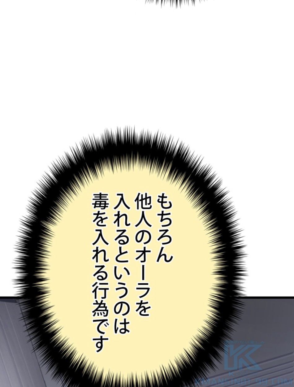 異世界剣王生存記 第86話 - Trang 16