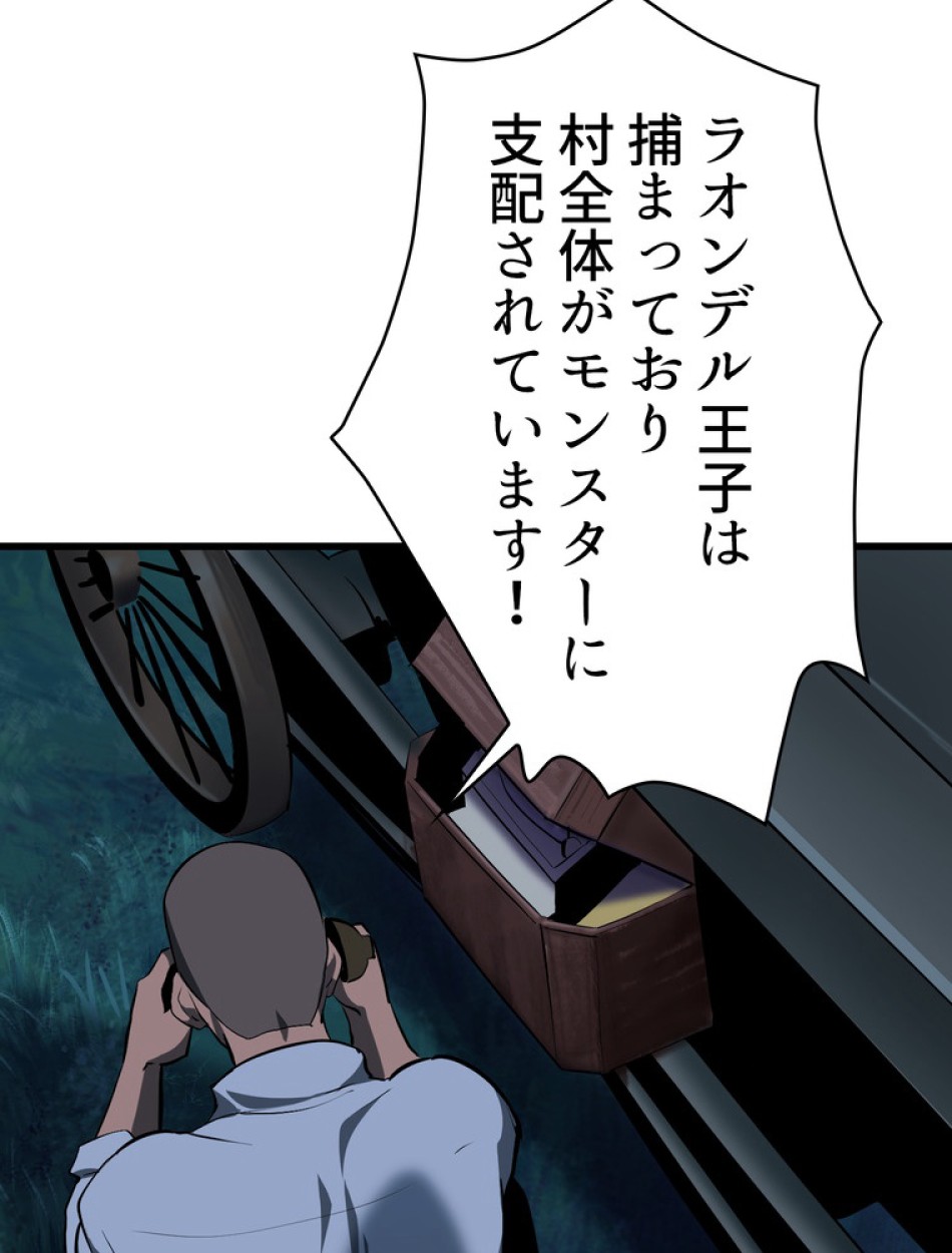 異世界剣王生存記 第86話 - Trang 164