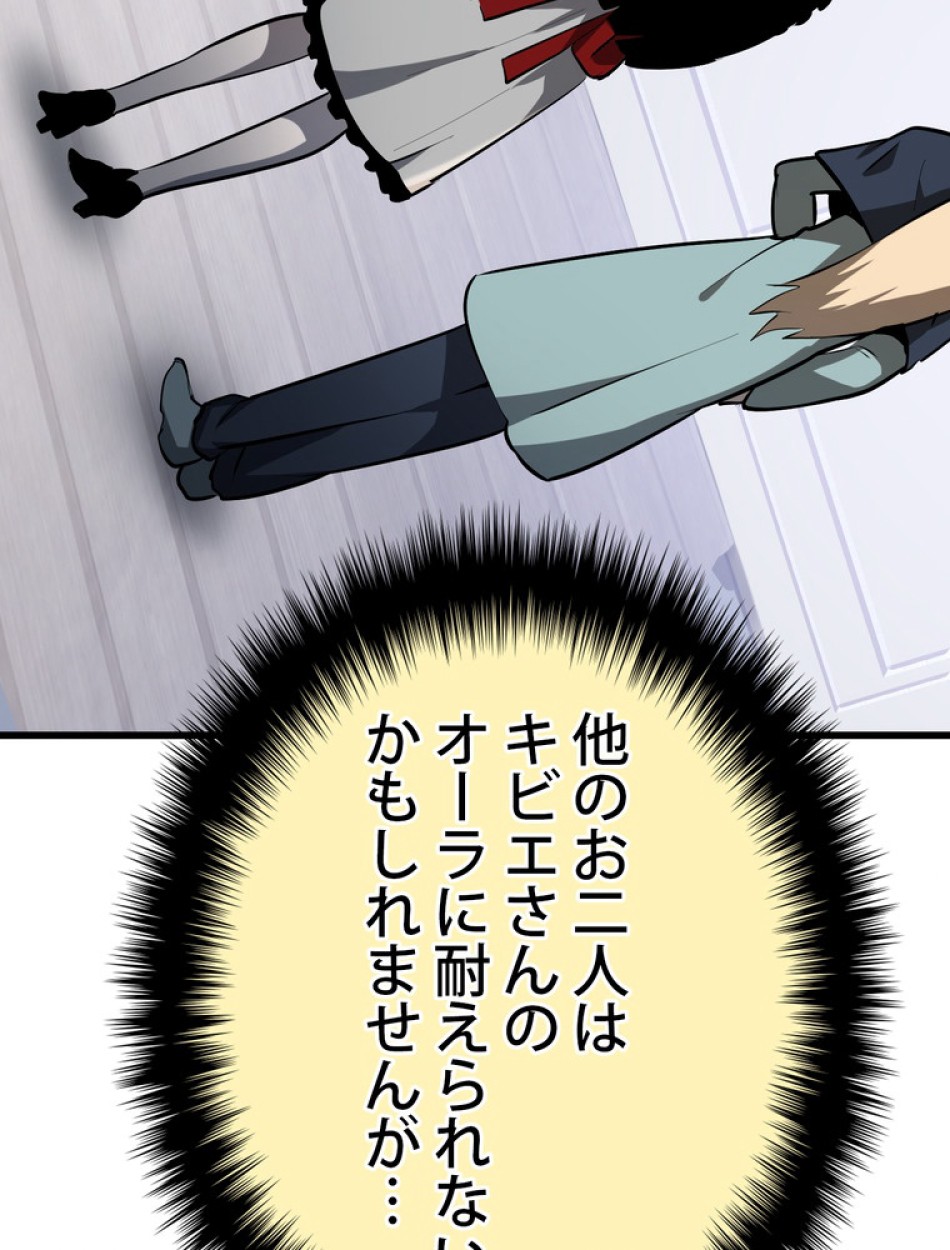 異世界剣王生存記 第86話 - Trang 18