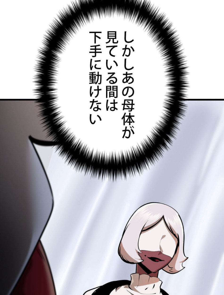 異世界剣王生存記 第86話 - Trang 24