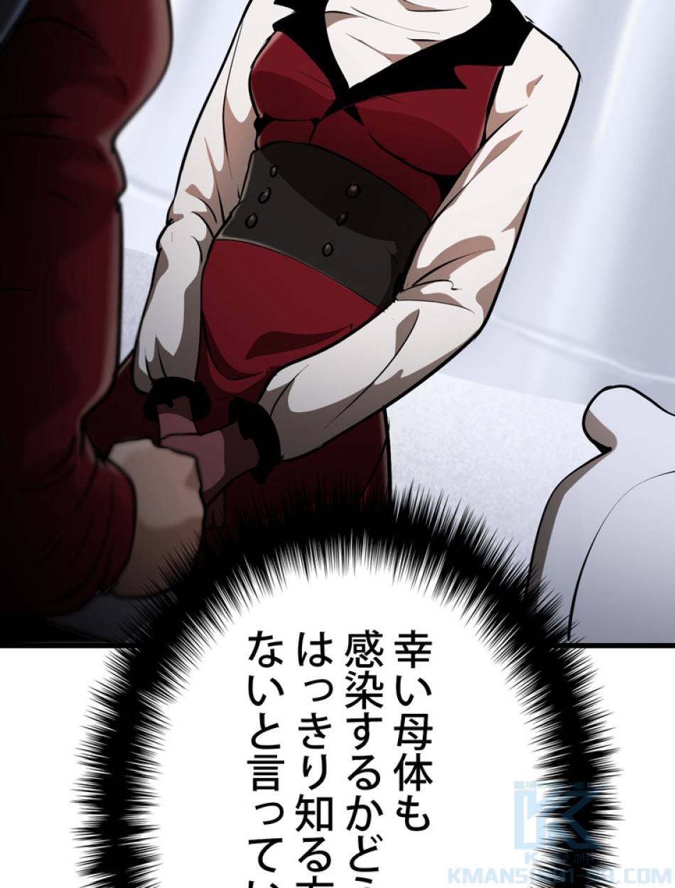 異世界剣王生存記 第86話 - Trang 25