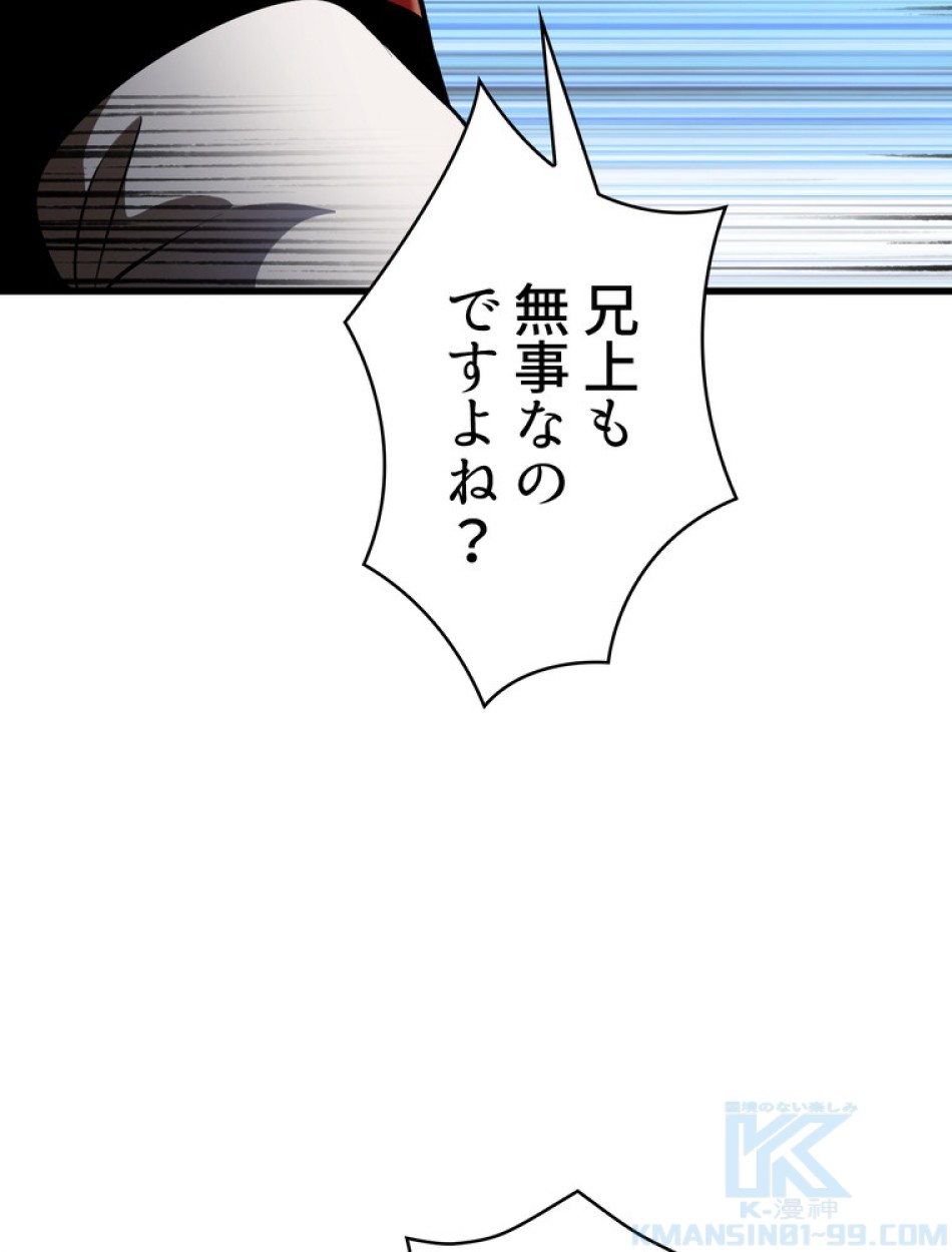 異世界剣王生存記 第86話 - Trang 28