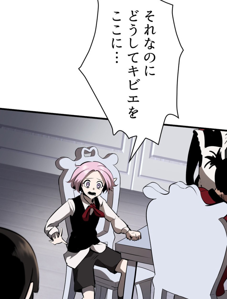 異世界剣王生存記 第86話 - Trang 29