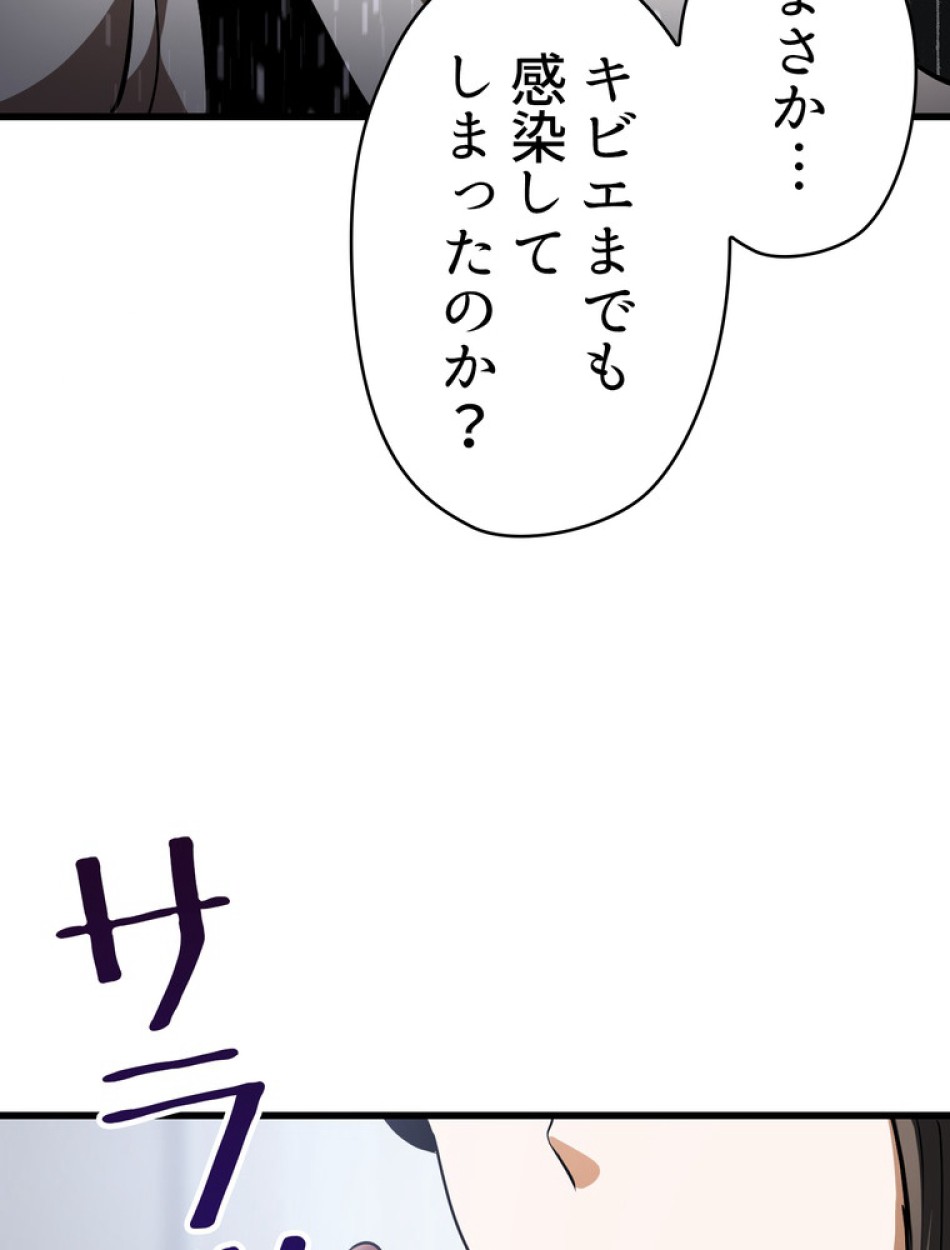 異世界剣王生存記 第86話 - Trang 33