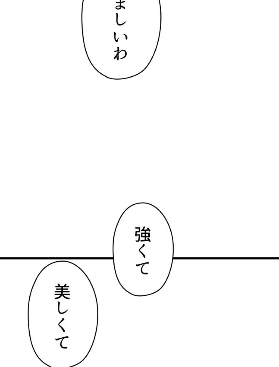 異世界剣王生存記 第86話 - Trang 35