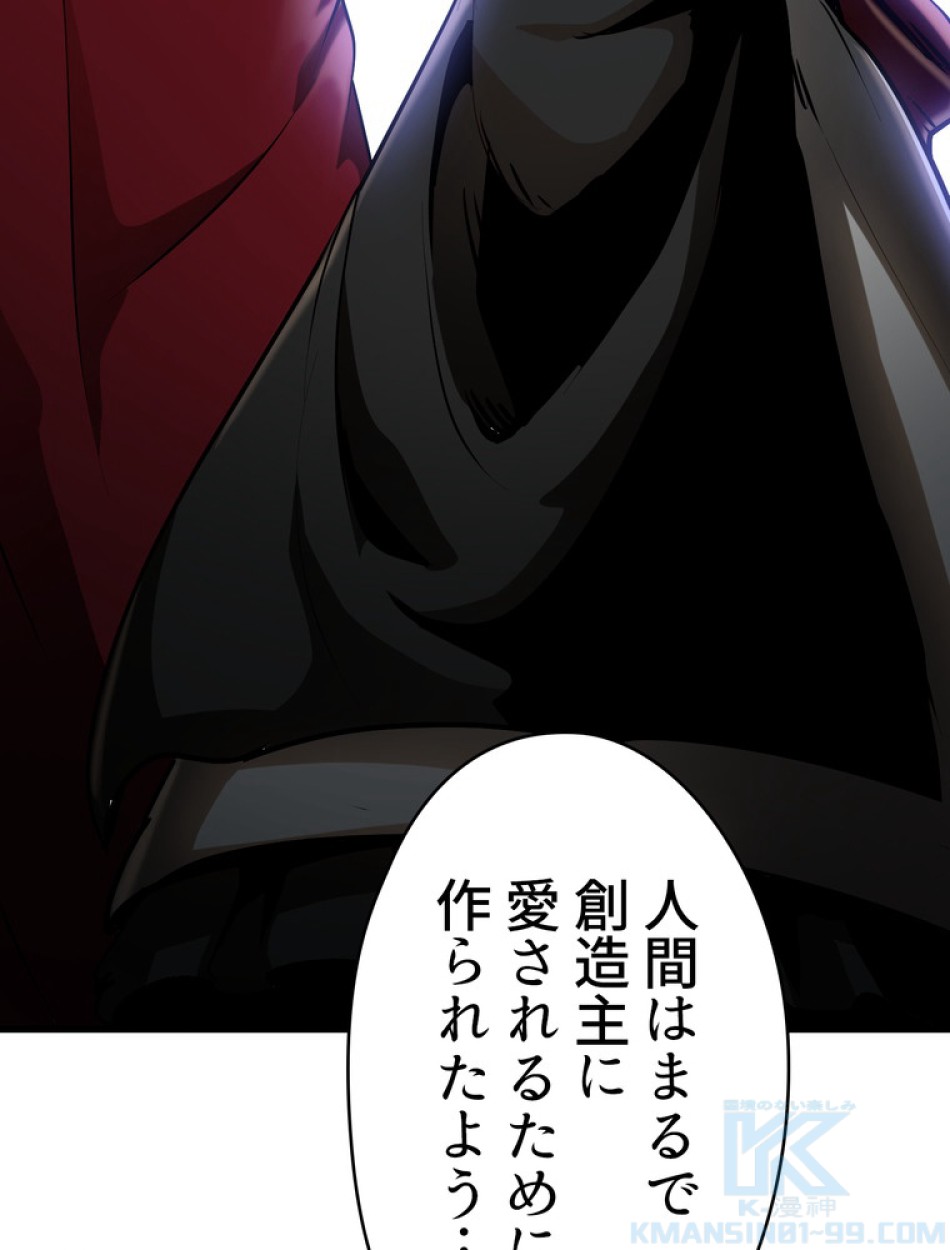 異世界剣王生存記 第86話 - Trang 37