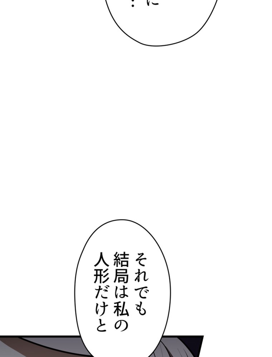 異世界剣王生存記 第86話 - Trang 38