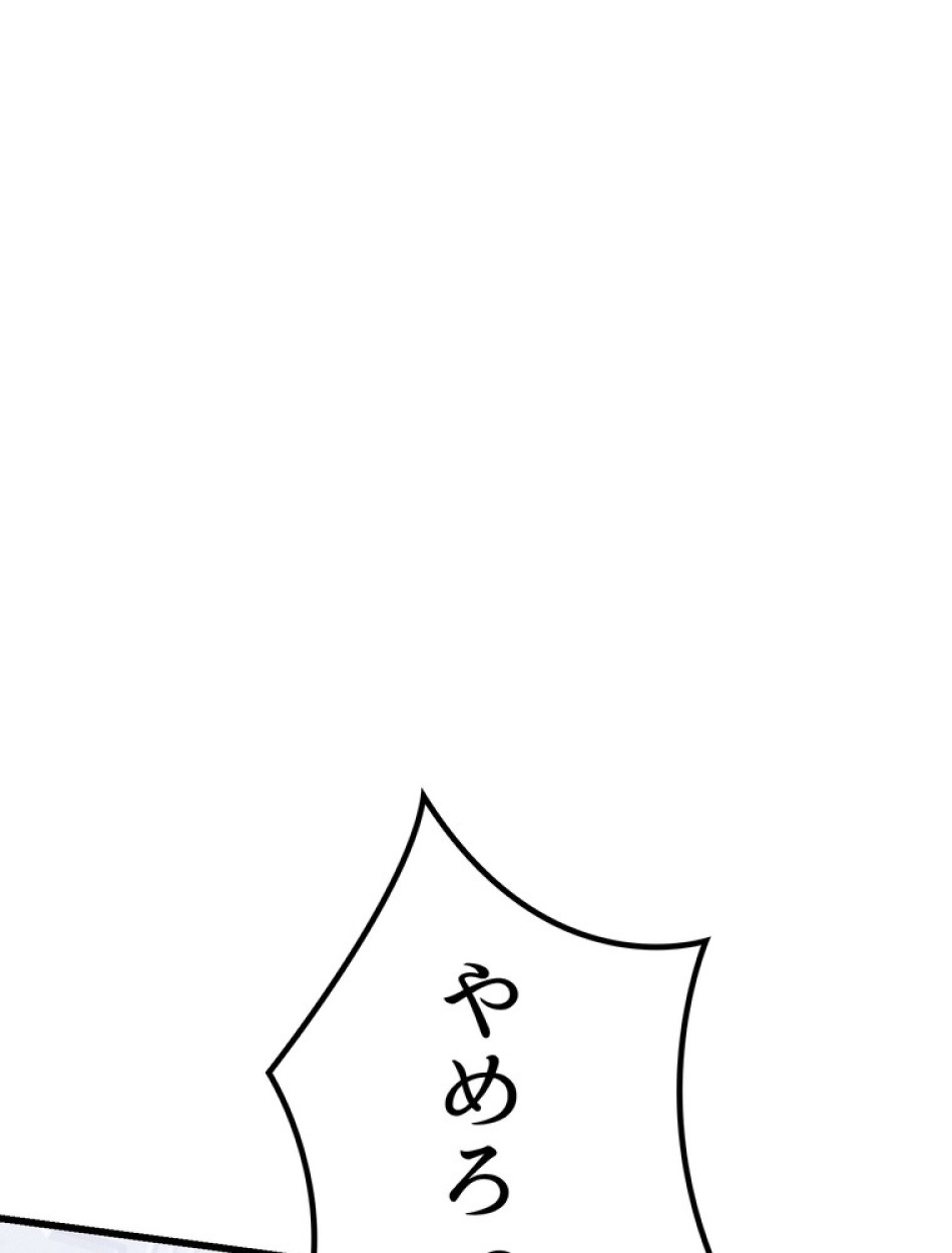 異世界剣王生存記 第86話 - Trang 44