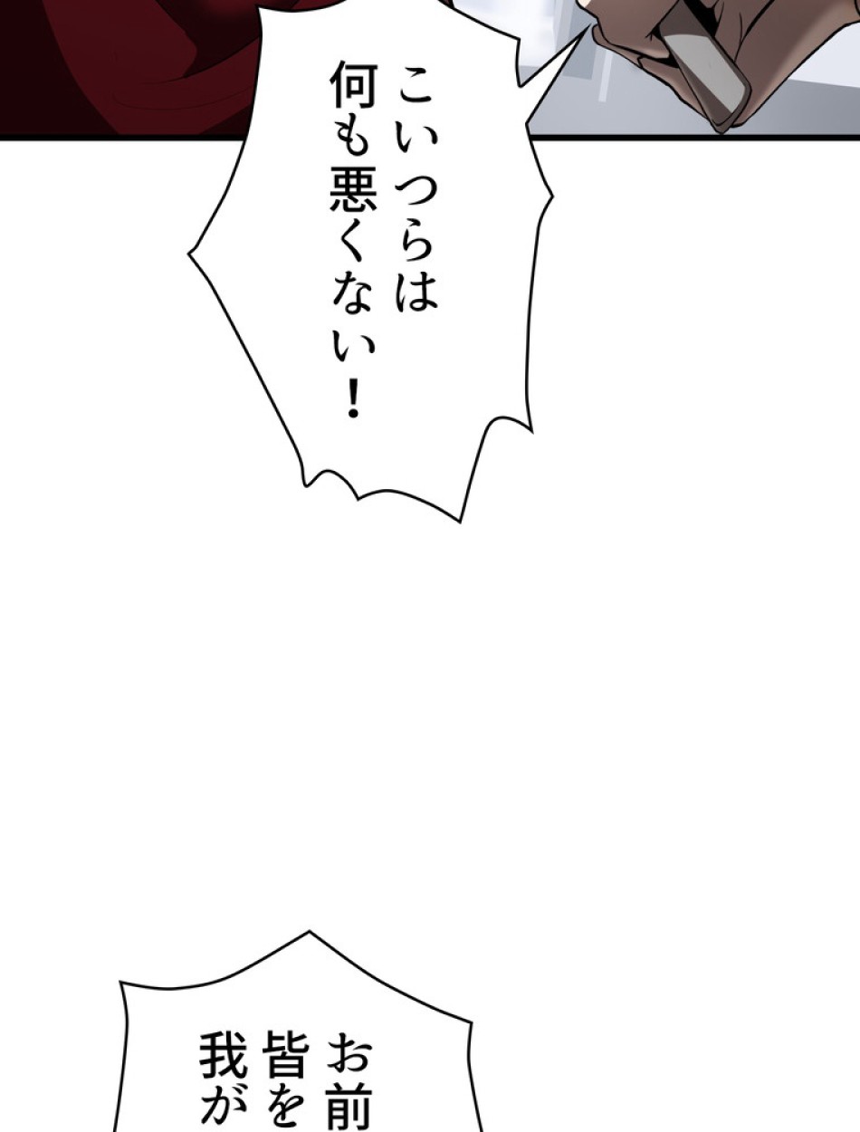 異世界剣王生存記 第86話 - Trang 50