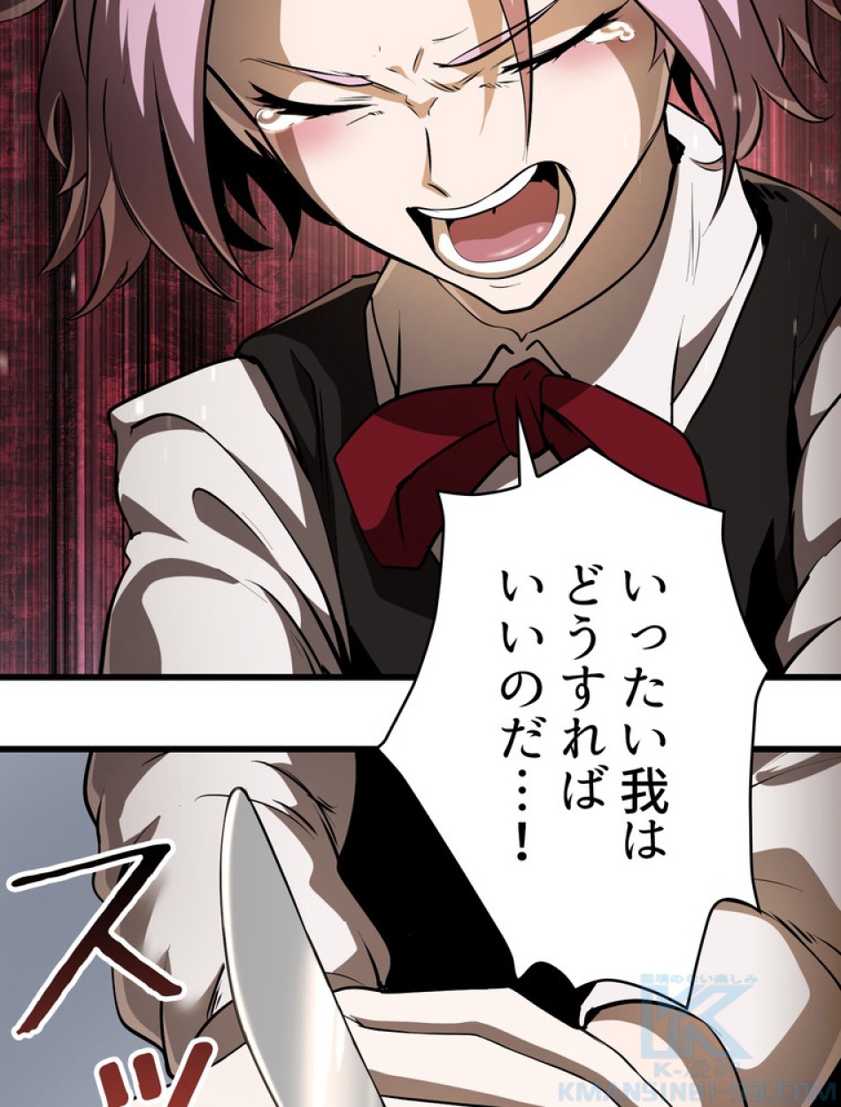 異世界剣王生存記 第86話 - Trang 52