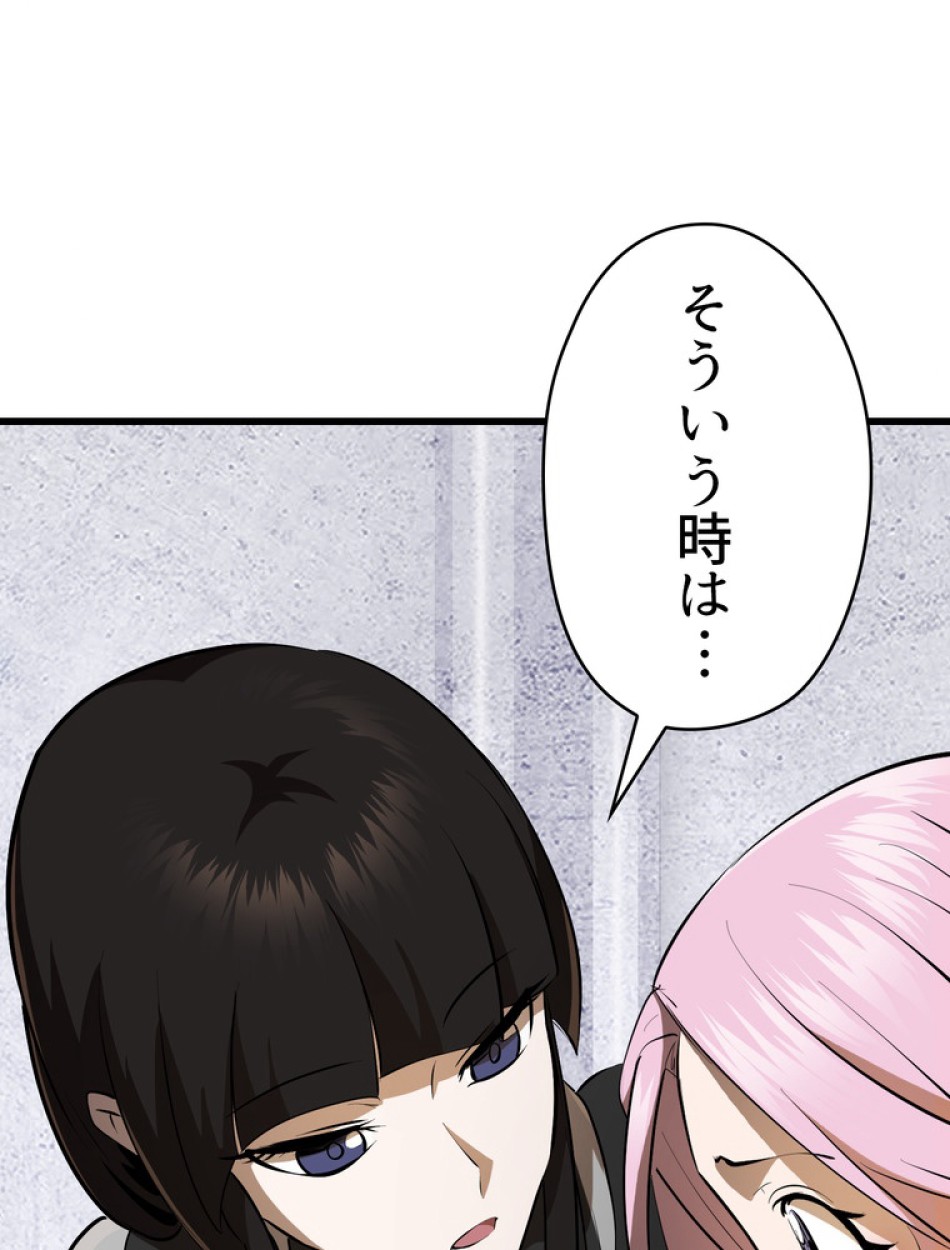 異世界剣王生存記 第86話 - Trang 54