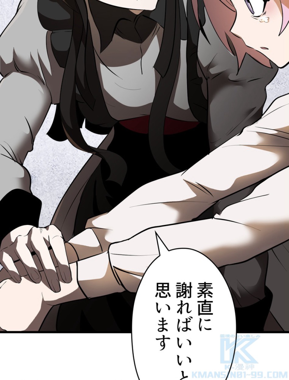 異世界剣王生存記 第86話 - Trang 55