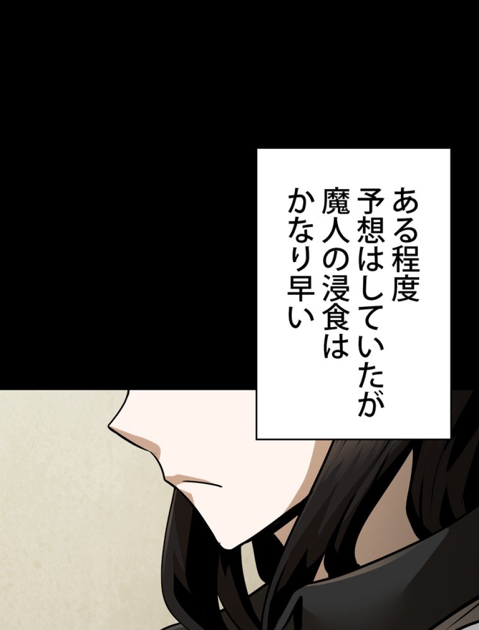 異世界剣王生存記 第86話 - Trang 6