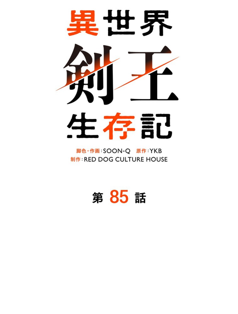 異世界剣王生存記 第86話 - Trang 62
