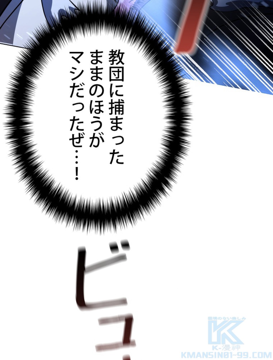 異世界剣王生存記 第86話 - Trang 82