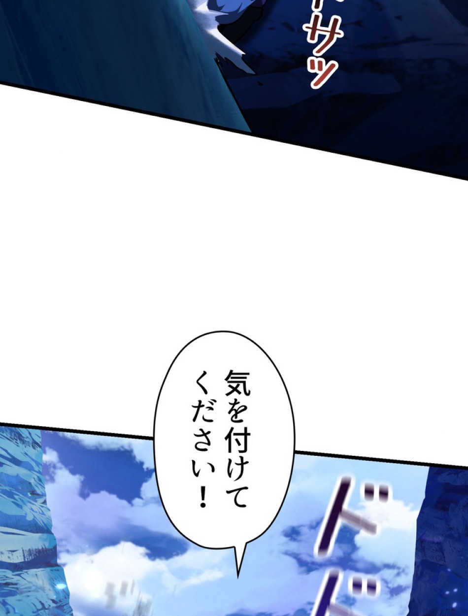 異世界剣王生存記 第86話 - Trang 92