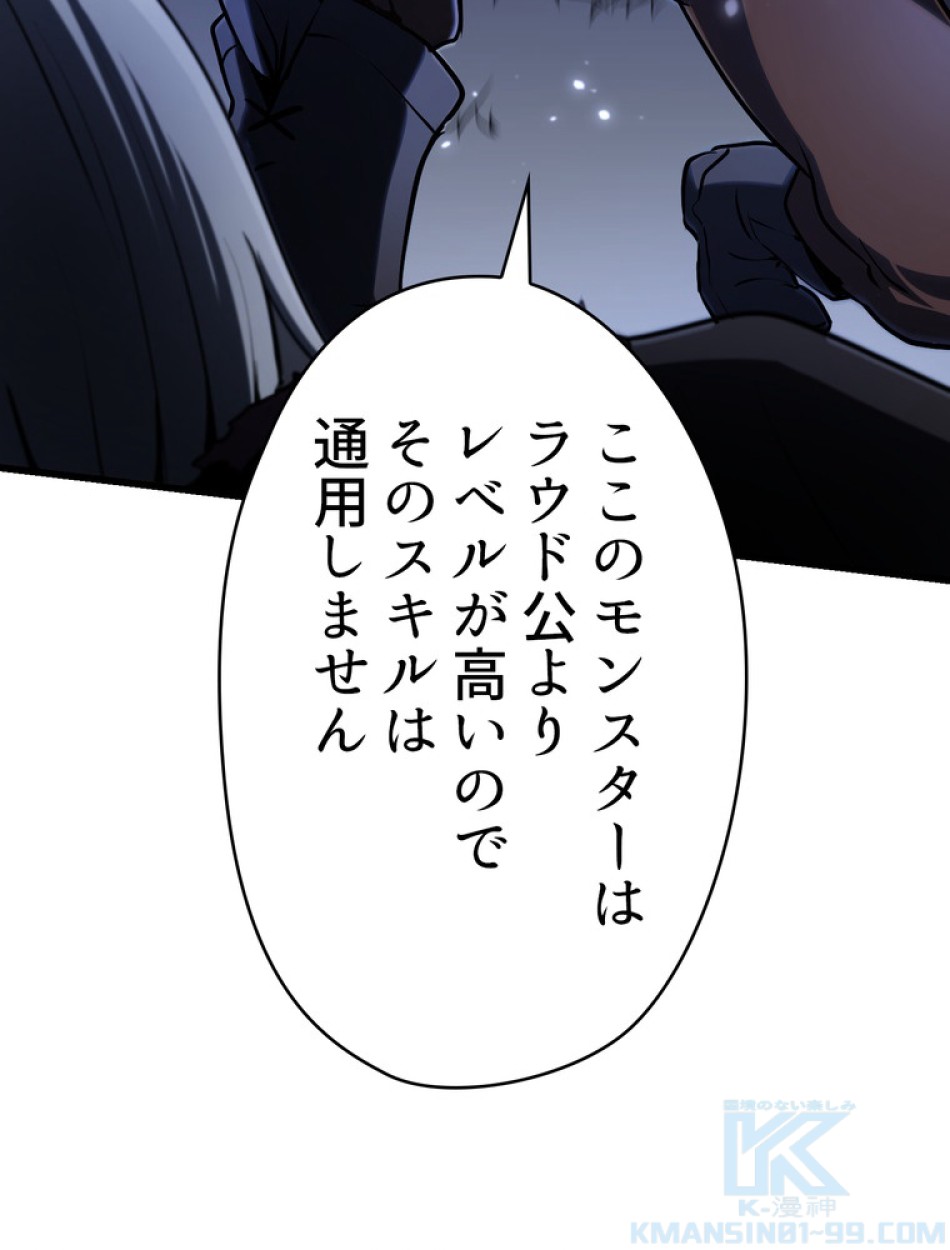 異世界剣王生存記 第86話 - Trang 94