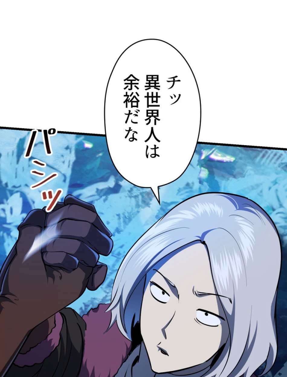 異世界剣王生存記 第86話 - Trang 95