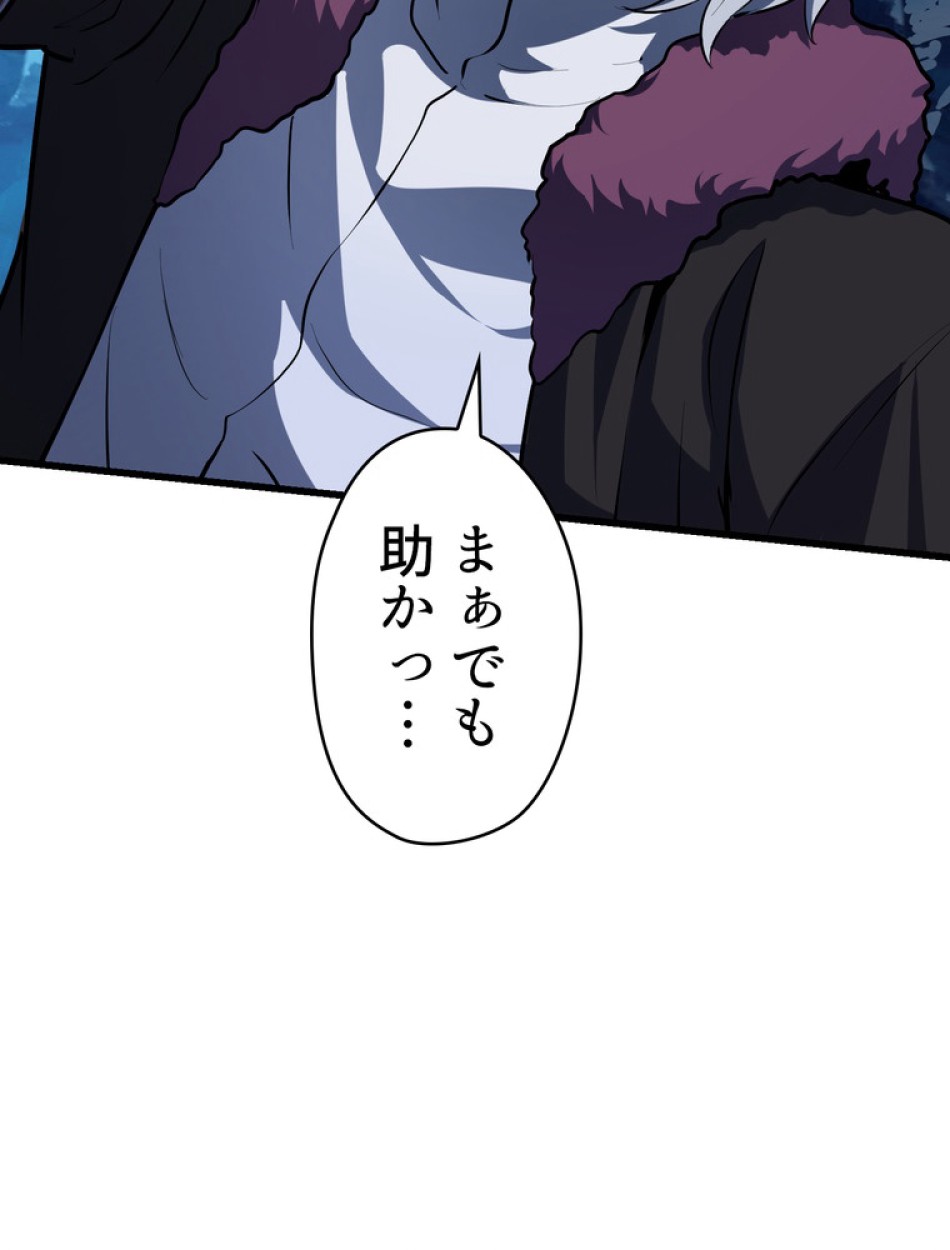 異世界剣王生存記 第86話 - Trang 96