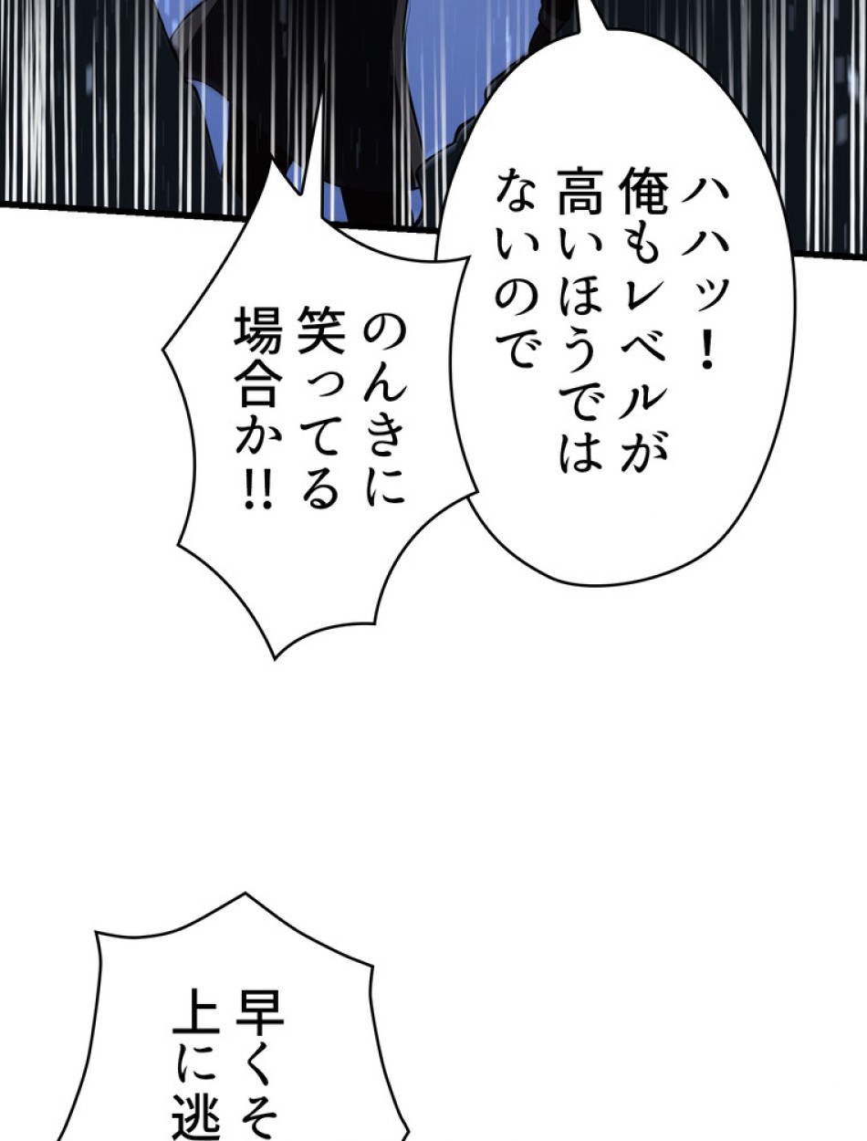異世界剣王生存記 第86話 - Trang 99