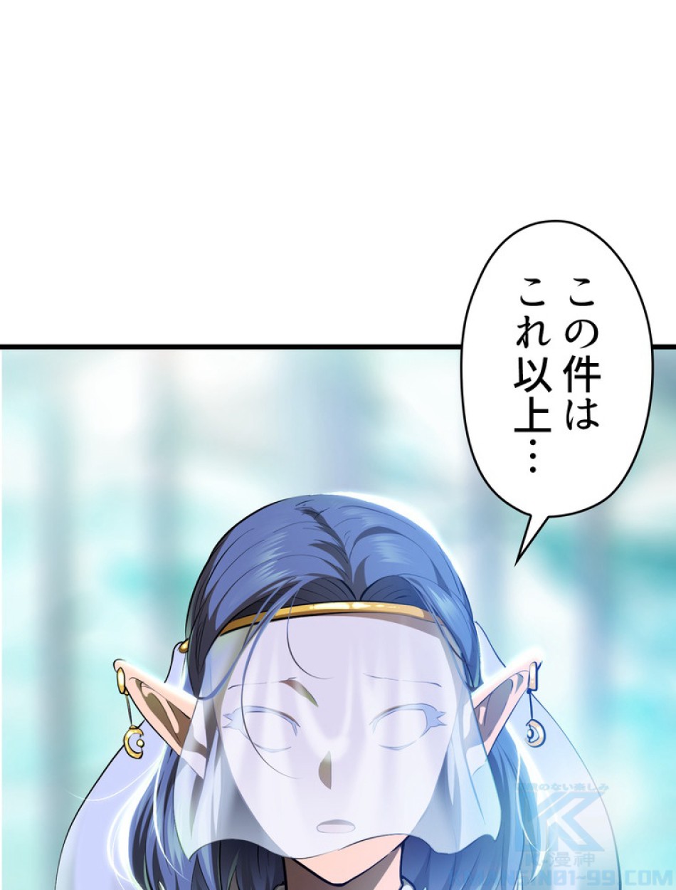異世界剣王生存記 第87話 - Trang 1