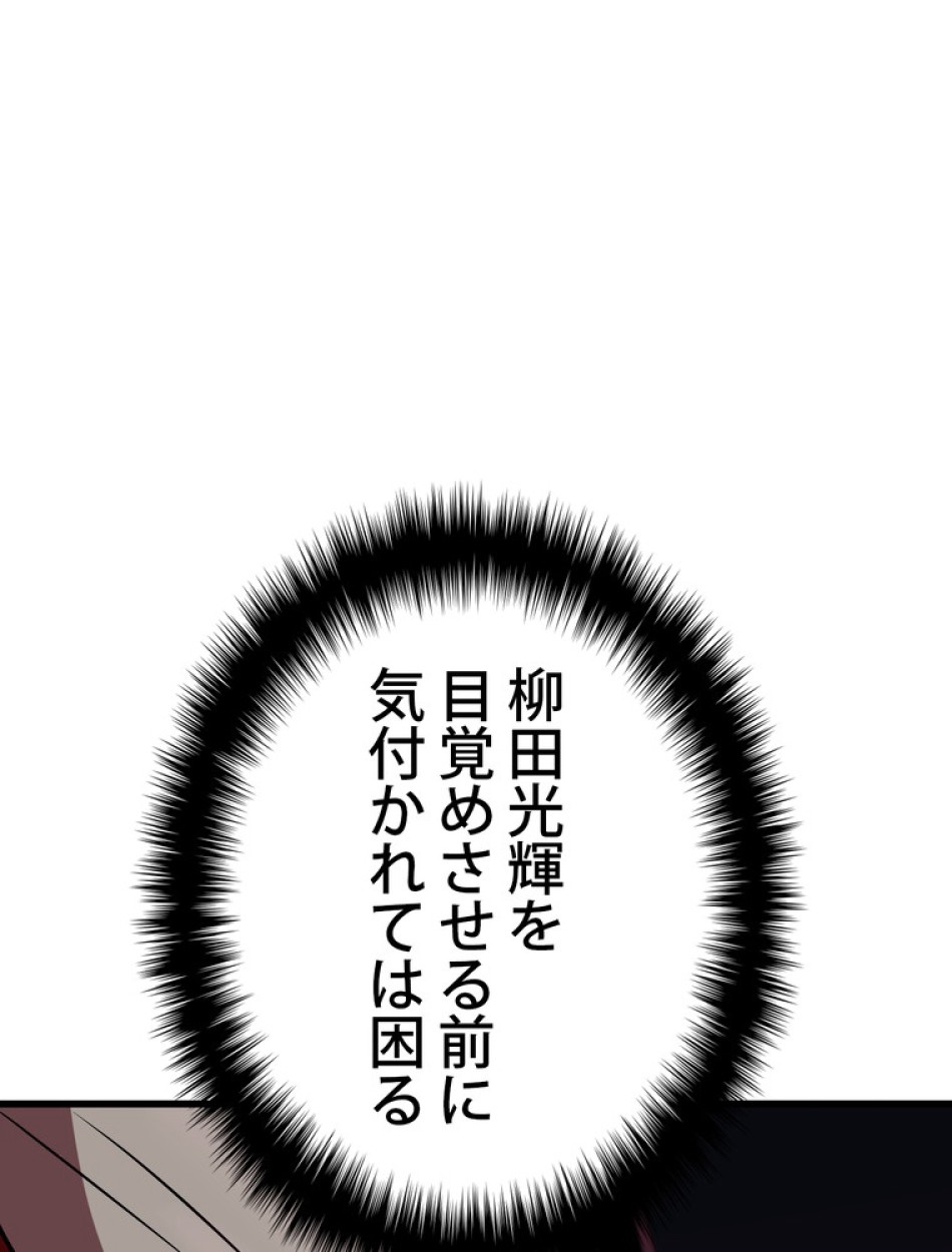 異世界剣王生存記 第87話 - Trang 102