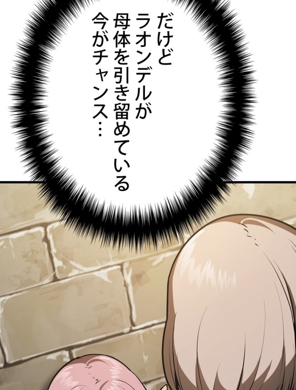 異世界剣王生存記 第87話 - Trang 105
