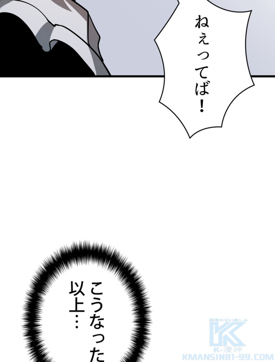 異世界剣王生存記 第87話 - Trang 109
