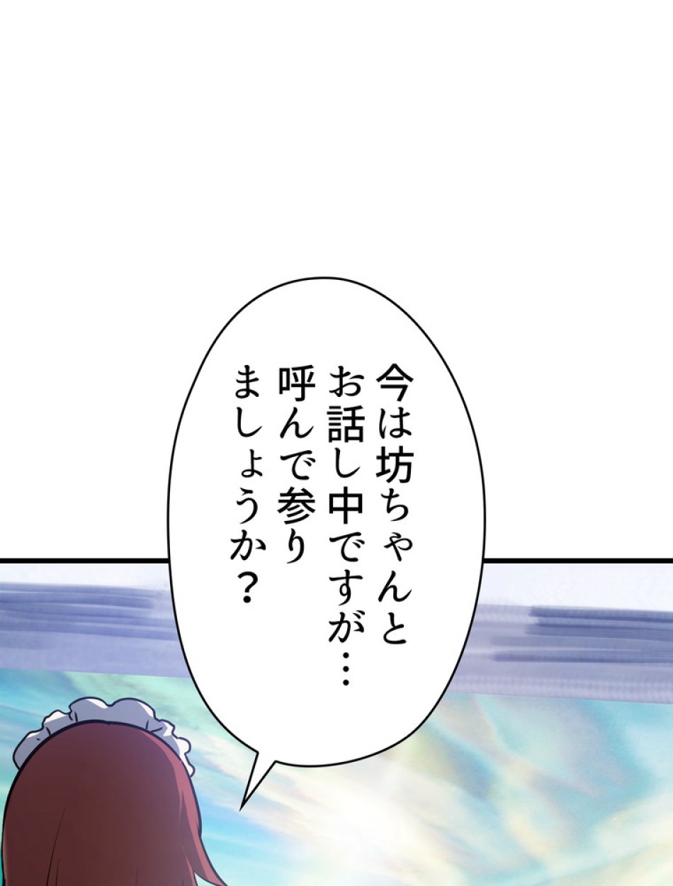 異世界剣王生存記 第87話 - Trang 116